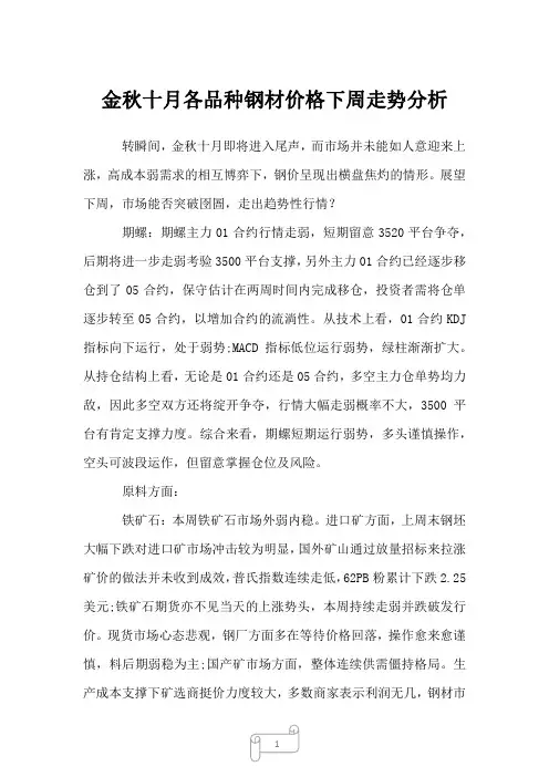2023年金秋十月各品种钢材价格下周走势分析1