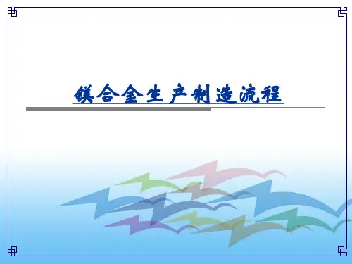 镁合金制作流程
