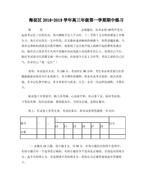 北京市海淀区2019届高三上学期期中考试物理试题Word版含答案