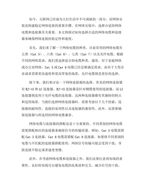 网络安装中选择合适的网络电缆和连接器