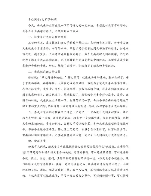 初中语文学法指导发言稿