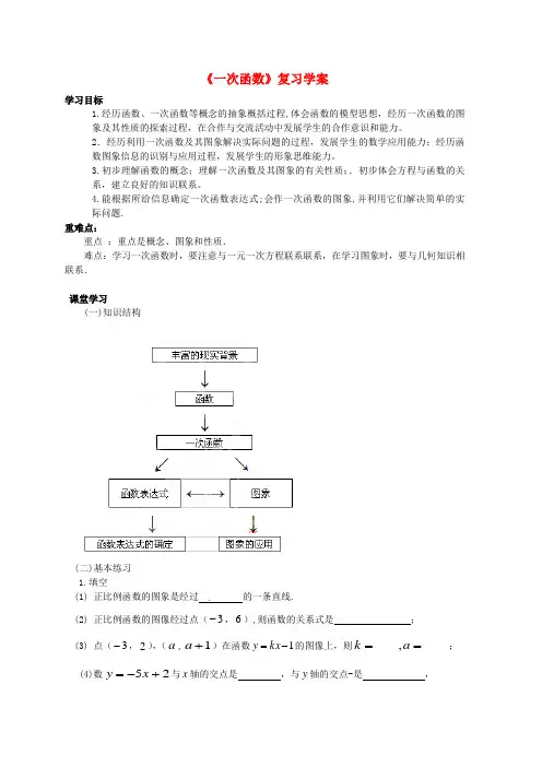 八年级数学上册《一次函数》复习学案 苏科版