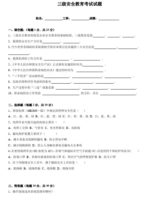 建筑工地三级安全教育考试题及答案