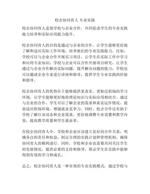 校企协同育人 专业实践