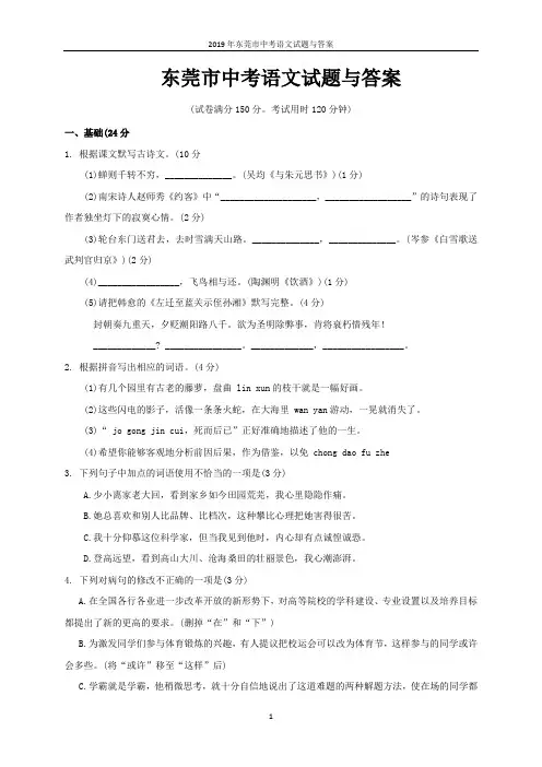 2019年东莞市中考语文试题与答案