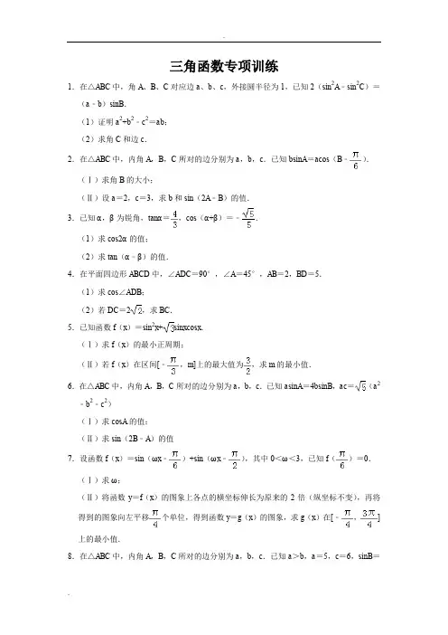 三角函数大题专项(含答案)