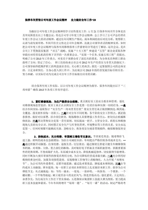 保养车间活动记录.