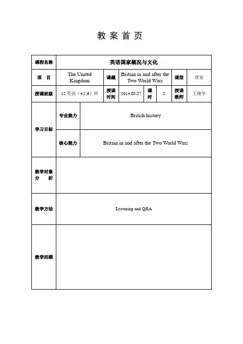 英美国家概况  Britain in and after the Two World Wars