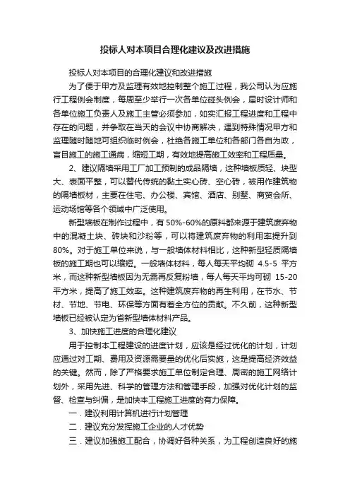投标人对本项目合理化建议及改进措施