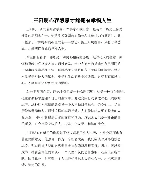 王阳明心存感恩才能拥有幸福人生