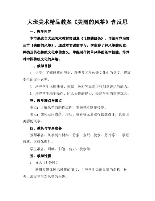 大班美术精品教案《美丽的风筝》含反思