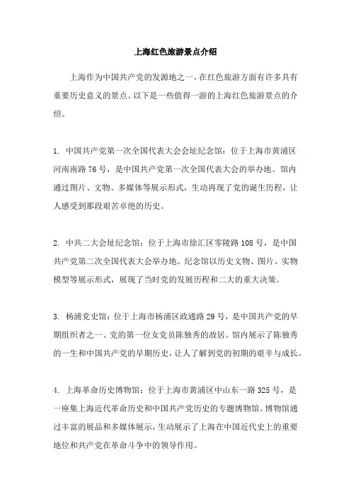 上海红色旅游景点介绍