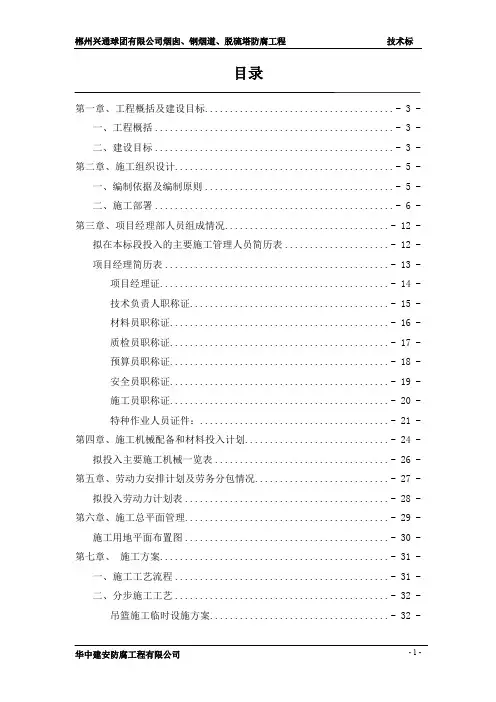 (完整word版)烟囱技术标