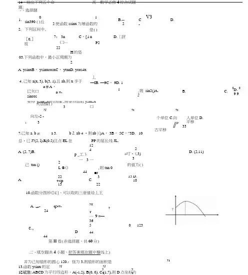 高一数学必修四期末测试题与答案(20201110143844)