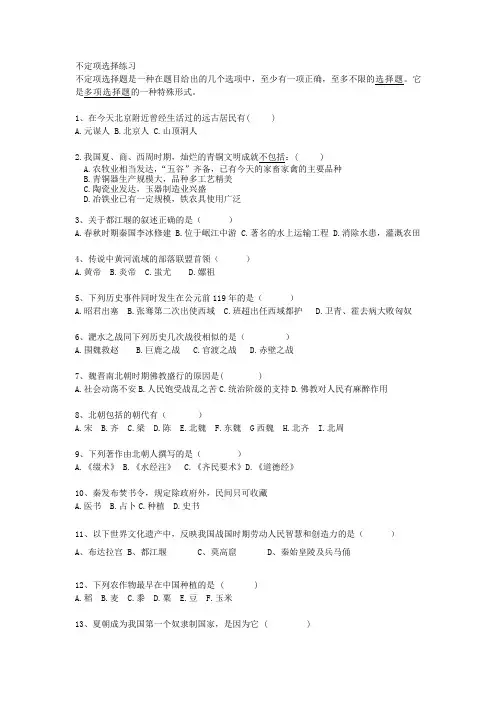初一历史上册不定项选择43道