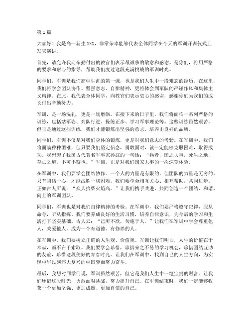 高一军训开训学生发言稿(3篇)