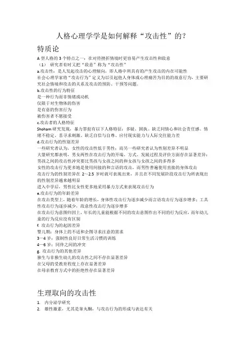 人格心理学是如何理解攻击性的
