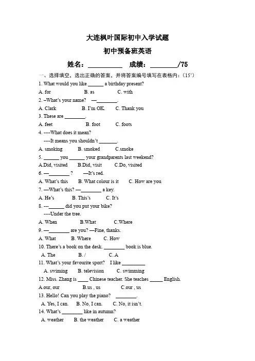 大连枫叶国际初中入学试题