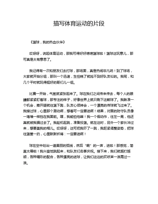 描写体育运动的片段