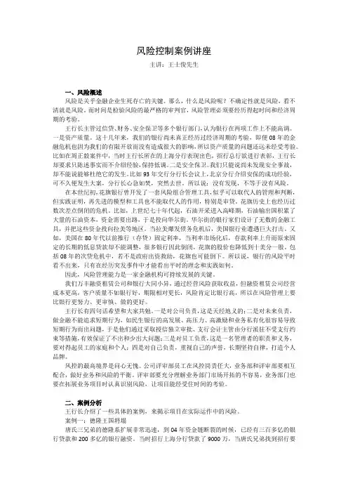 风险控制案例分析