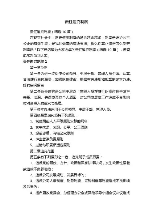 责任追究制度