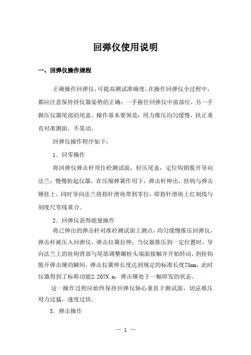回弹仪使用说明