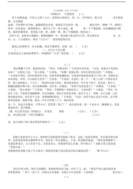 (完整word版)《西游记》片段阅读.docx