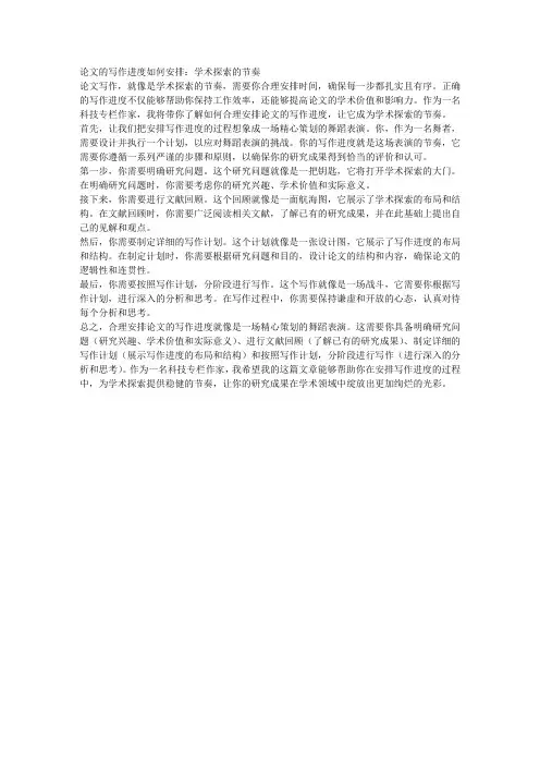 论文的写作进度如何安排