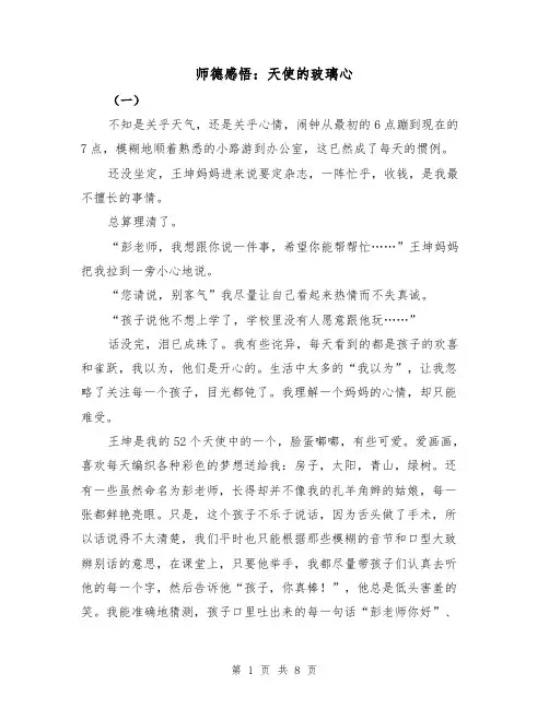 师德感悟：天使的玻璃心(二篇)