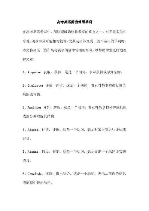 高考英语阅读常用单词