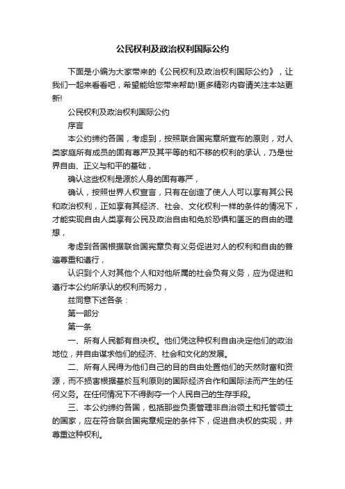 公民权利及政治权利国际公约