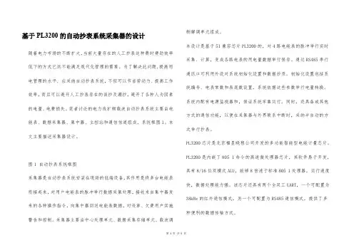 基于PL3200的自动抄表系统采集器的设计