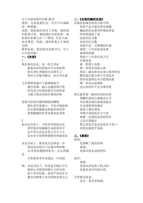 关于友情的现代诗歌20首