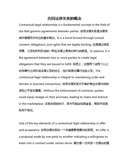 合同法律关系的概念