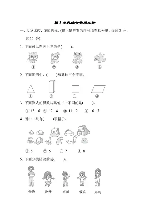 人教版数学一年级下册数学第3单元综合素质达标卷(含答案)