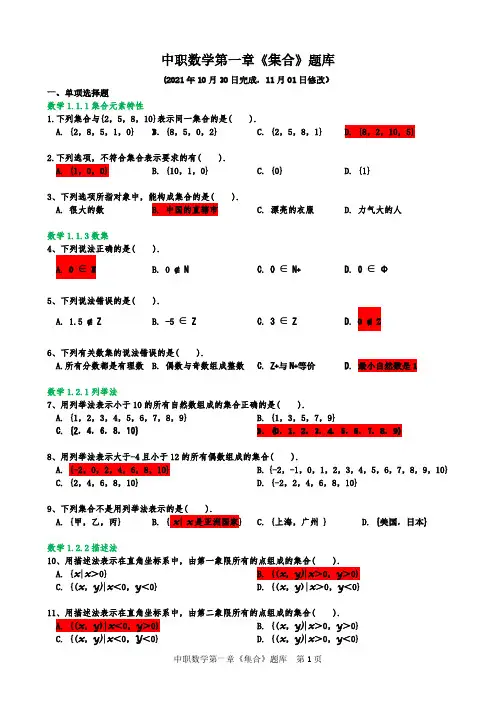 中职数学第1章《集合》题库