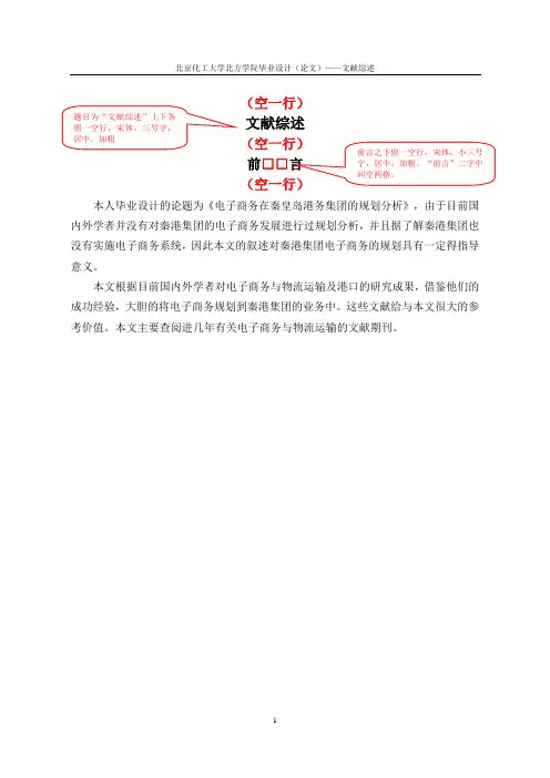 1-文献综述模板