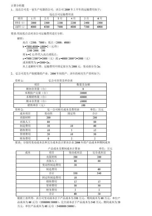 管理会计计算分析题