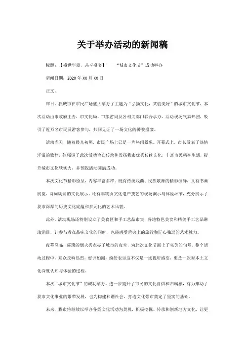 关于举办活动的新闻稿