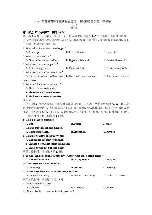 2013年普通高等学校招生全国统一考试英语预测题系列(课标卷)(二)