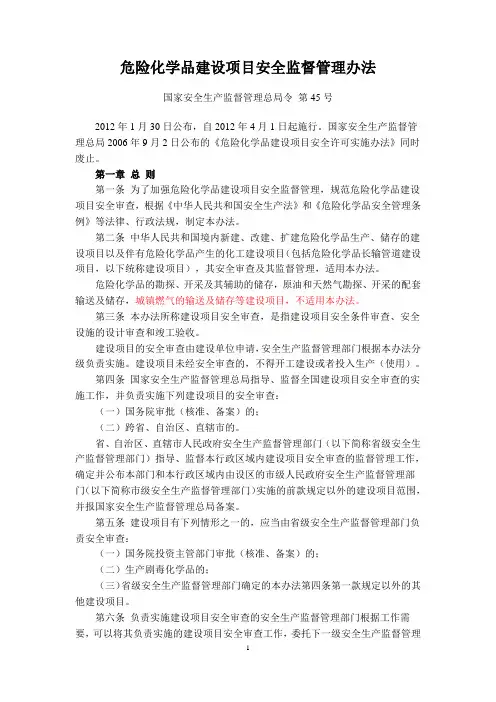 安监总局令第45号[2012]