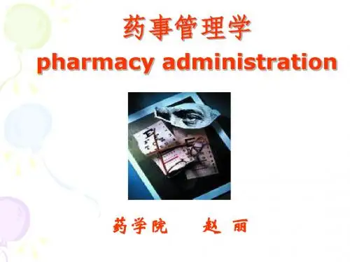 药事管理学(山东大学)第1章 绪论-10