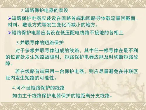 第四章继电保护2资料