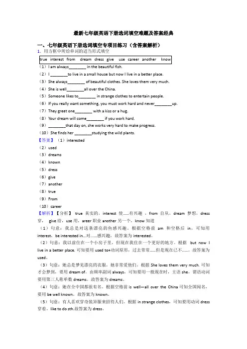 最新七年级英语下册选词填空难题及答案经典