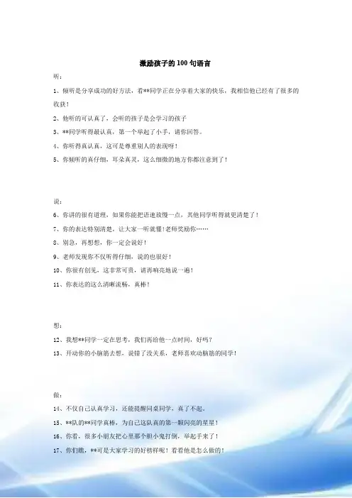 课堂上的鼓励语言的重要性