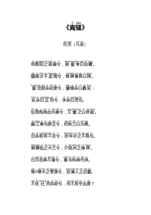 原文注音：离骚——屈原〔先秦〕[拼音版]