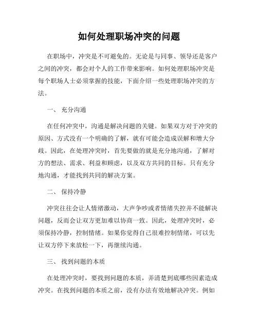 如何处理职场冲突的问题