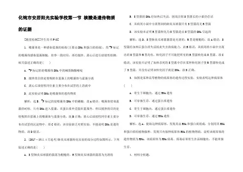 高中生物 第三章 遗传的分子基础 第一节 核酸是遗传物