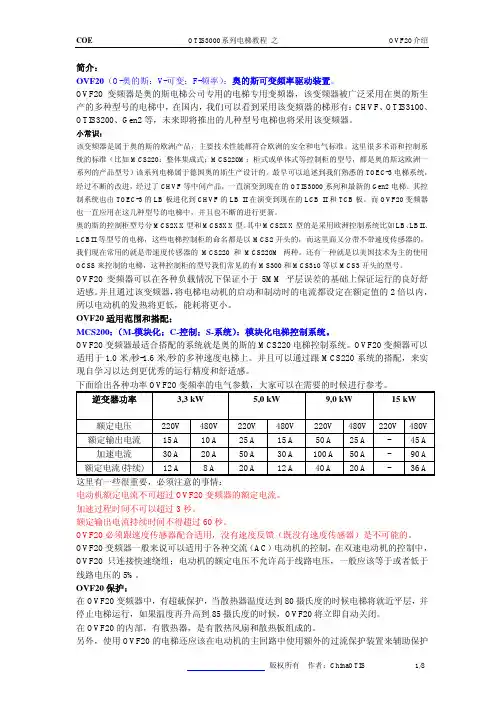奥的斯电梯3000系列OVF20变频器TT使用手册