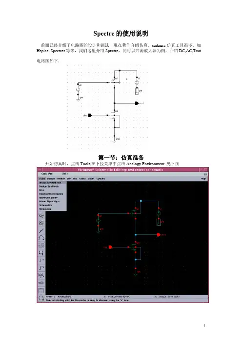 ★Spectres仿真手册